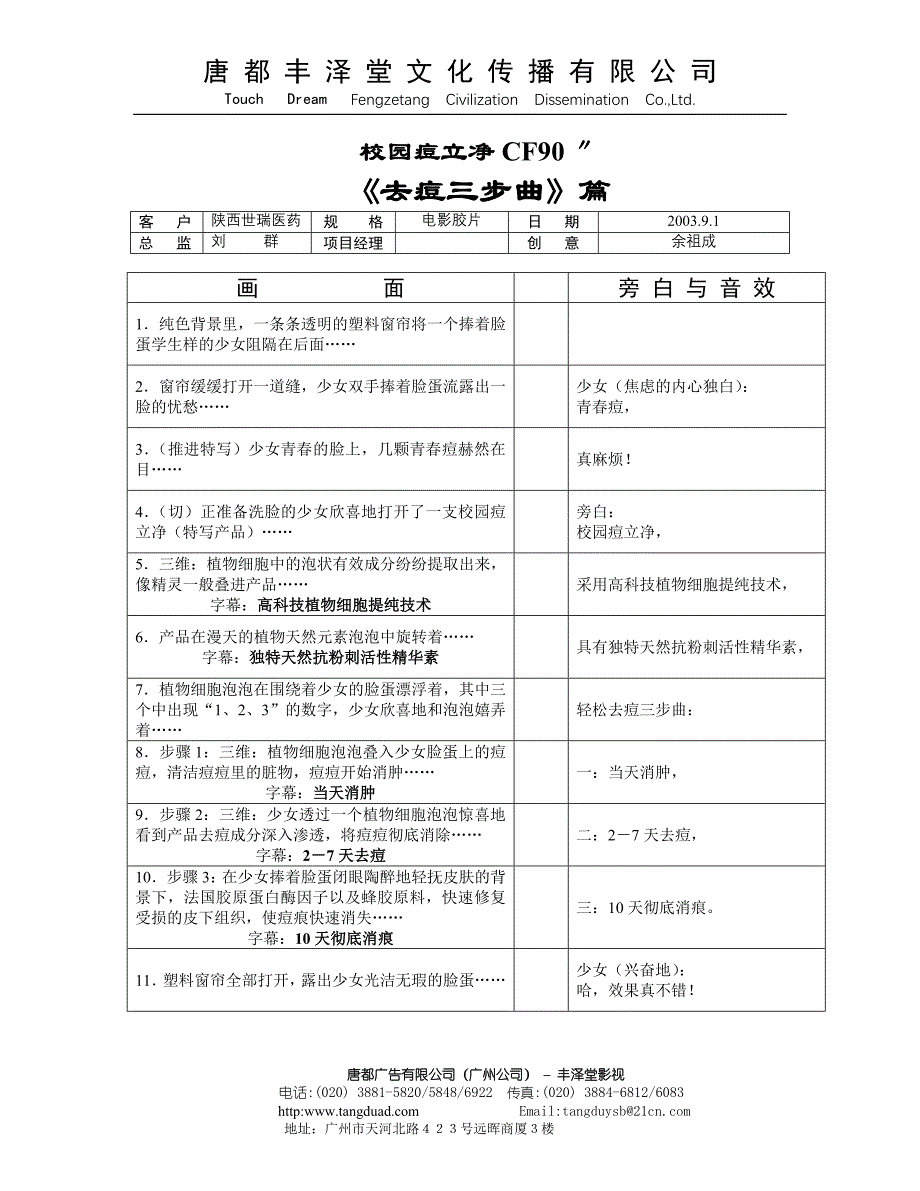 校园痘立净《去痘三步曲》篇_第1页