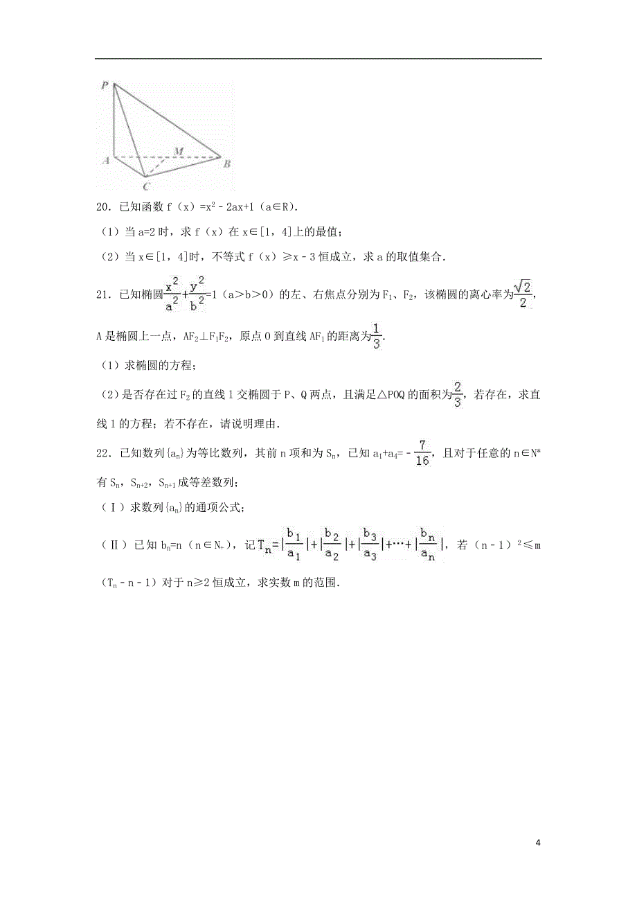 浙江省宁波市2016-2017学年高二数学下学期期中试卷（含解析）_第4页