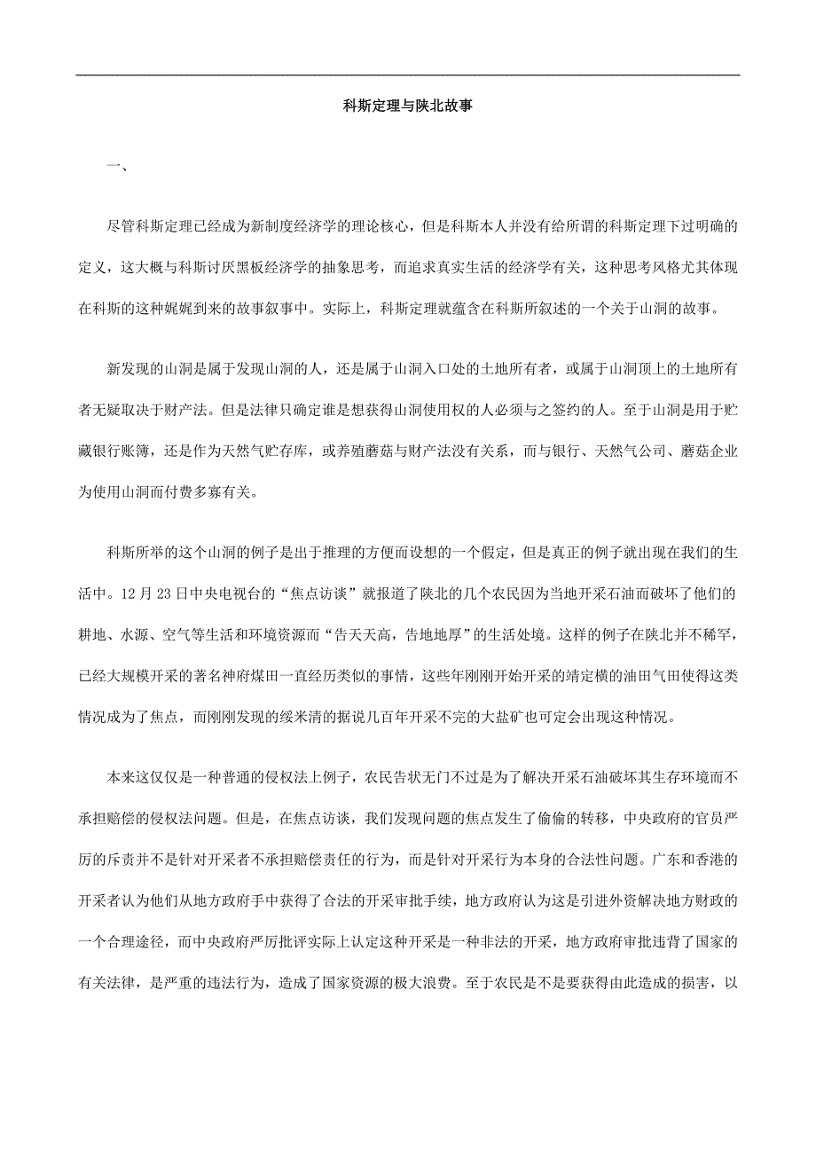 科斯定理与陕北故事_第1页