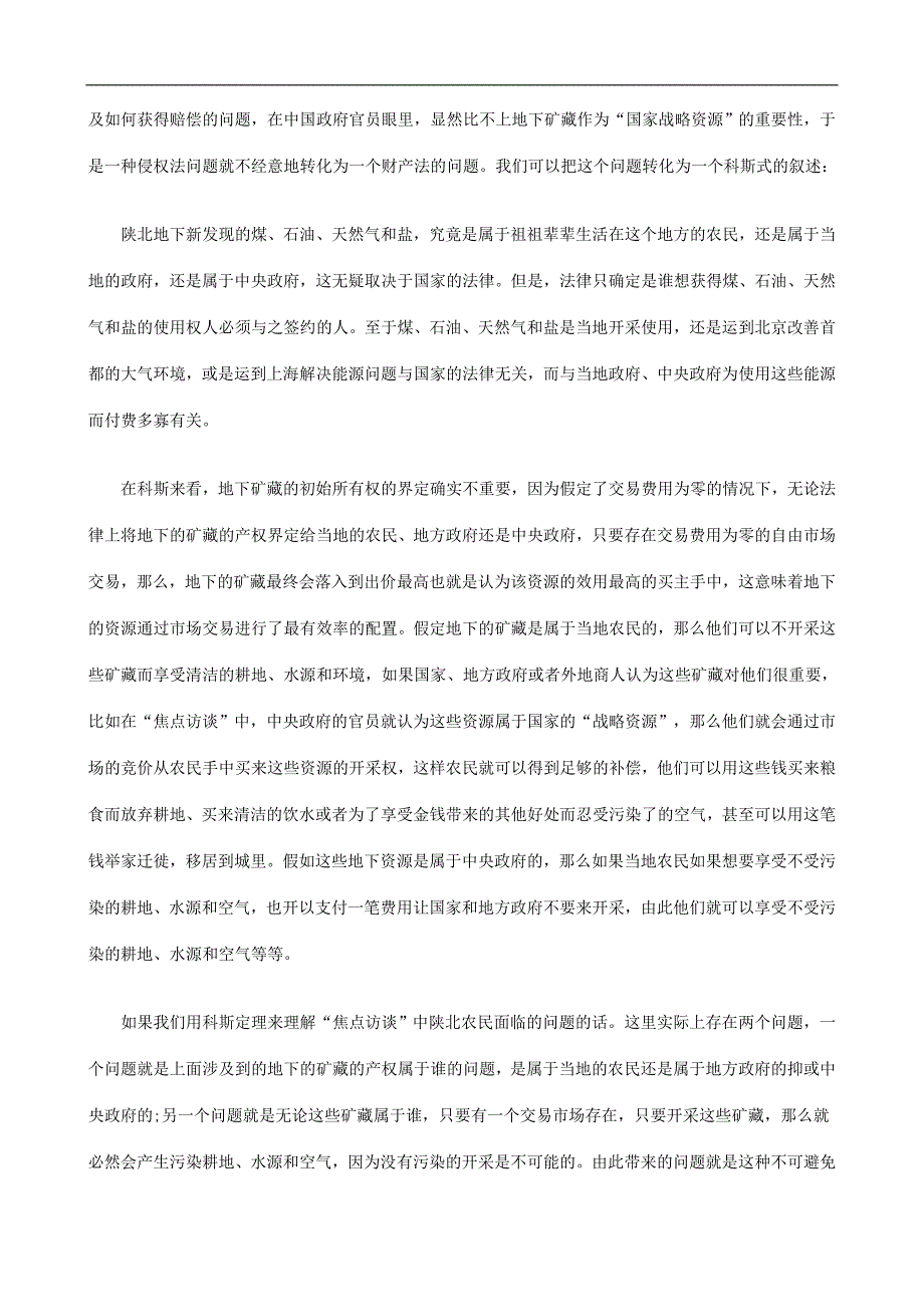 科斯定理与陕北故事_第2页