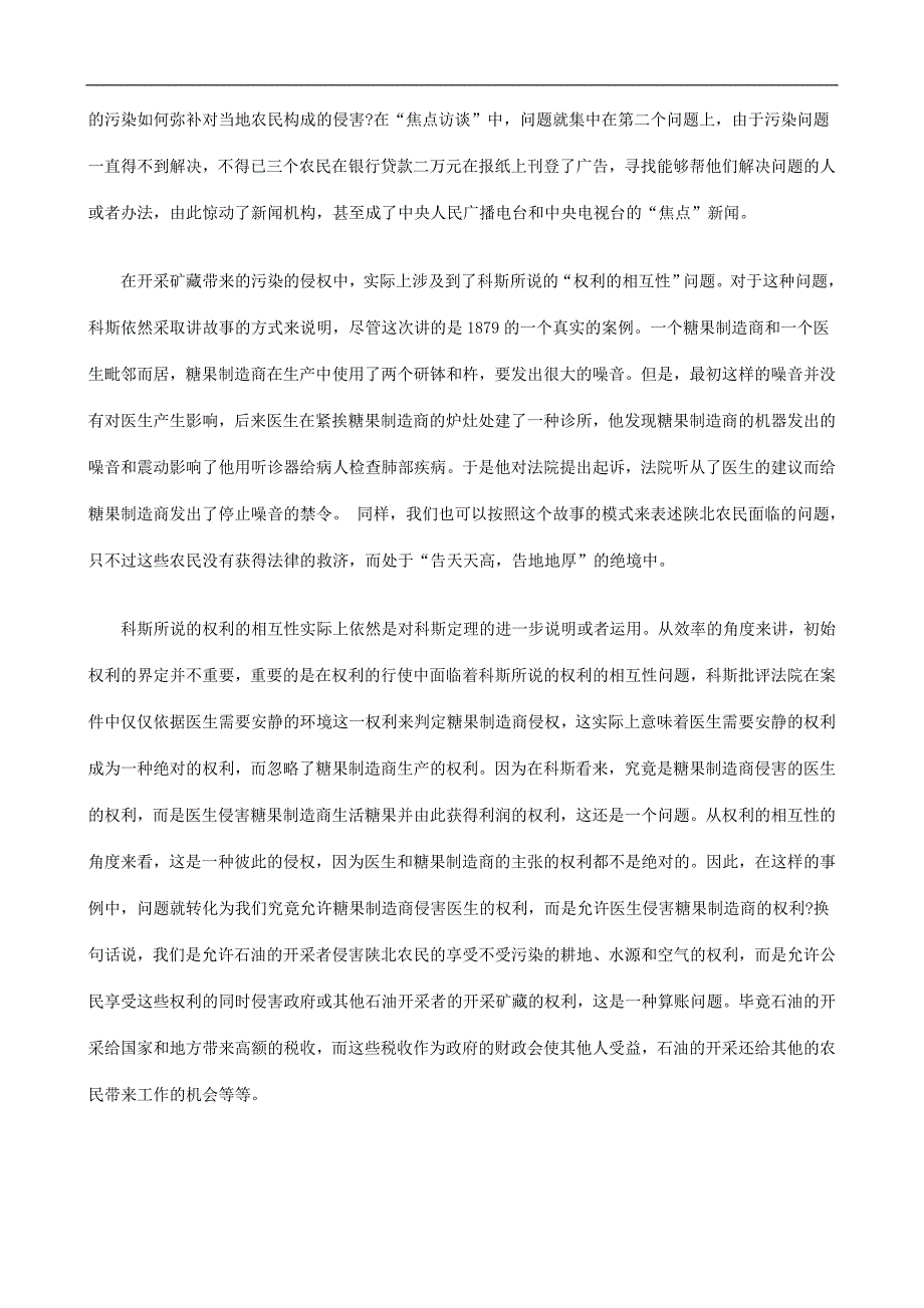 科斯定理与陕北故事_第3页