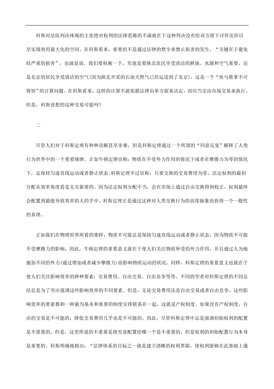 科斯定理与陕北故事_第4页