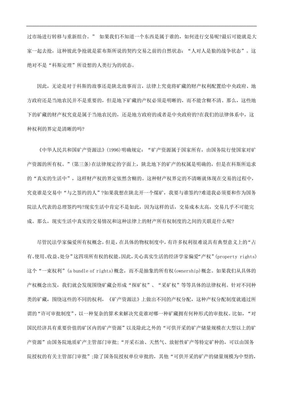 科斯定理与陕北故事_第5页