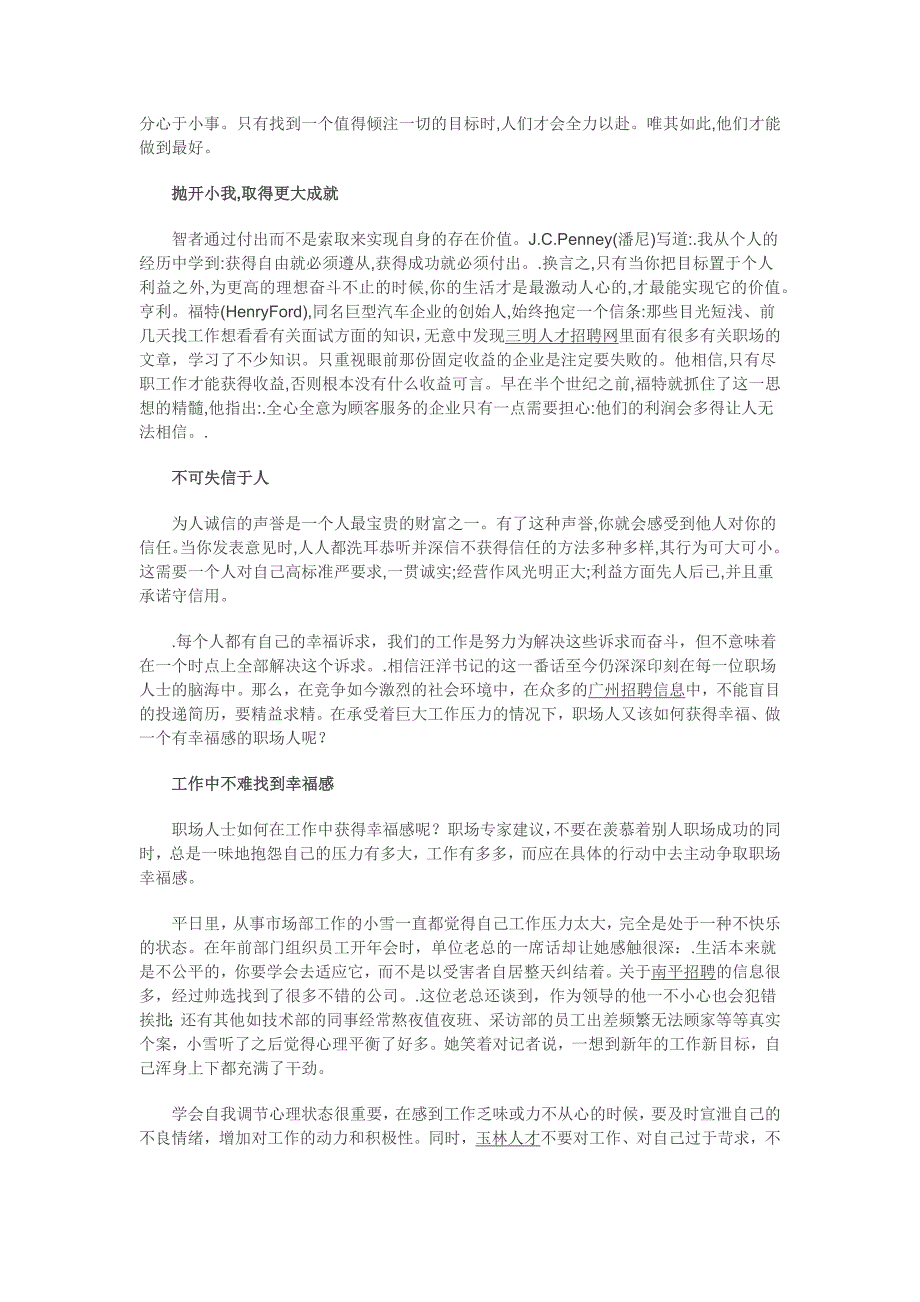 职场中舍弃小我才能取得更大的成功_第2页