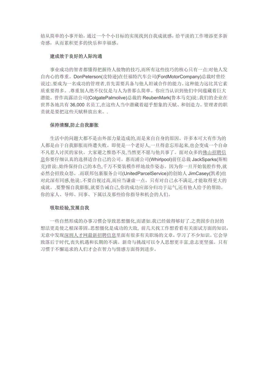 职场中舍弃小我才能取得更大的成功_第3页