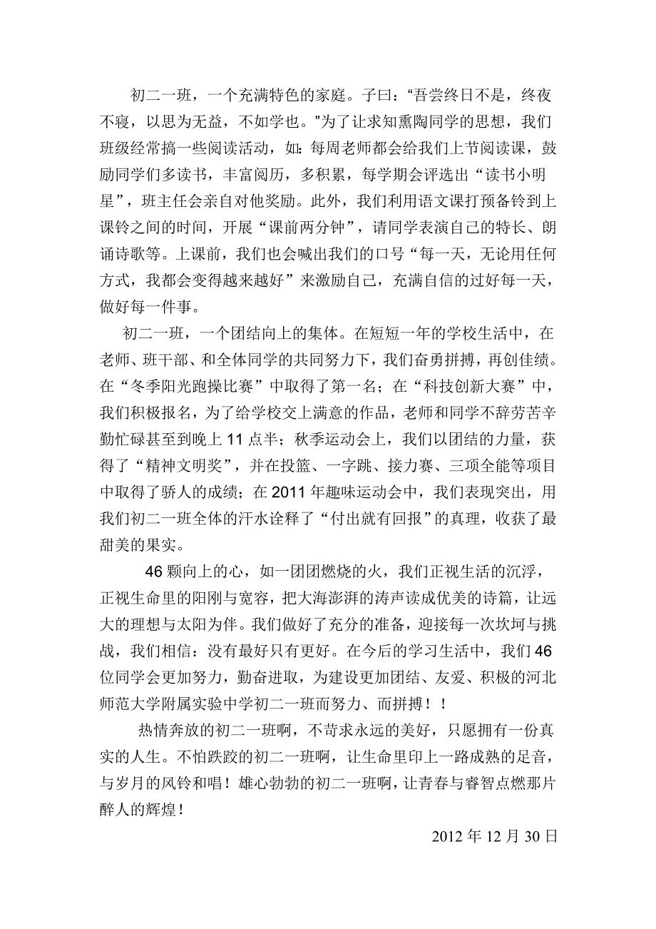 班级简介初二一_第2页