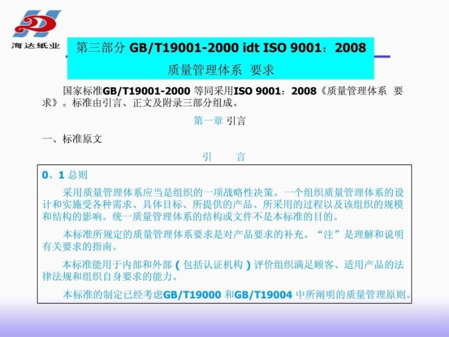 版iso9001质量管理体系要求原文讲解一ppt课件_第2页