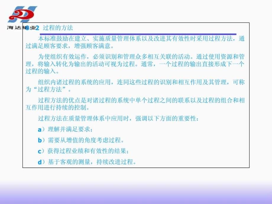 版iso9001质量管理体系要求原文讲解一ppt课件_第3页