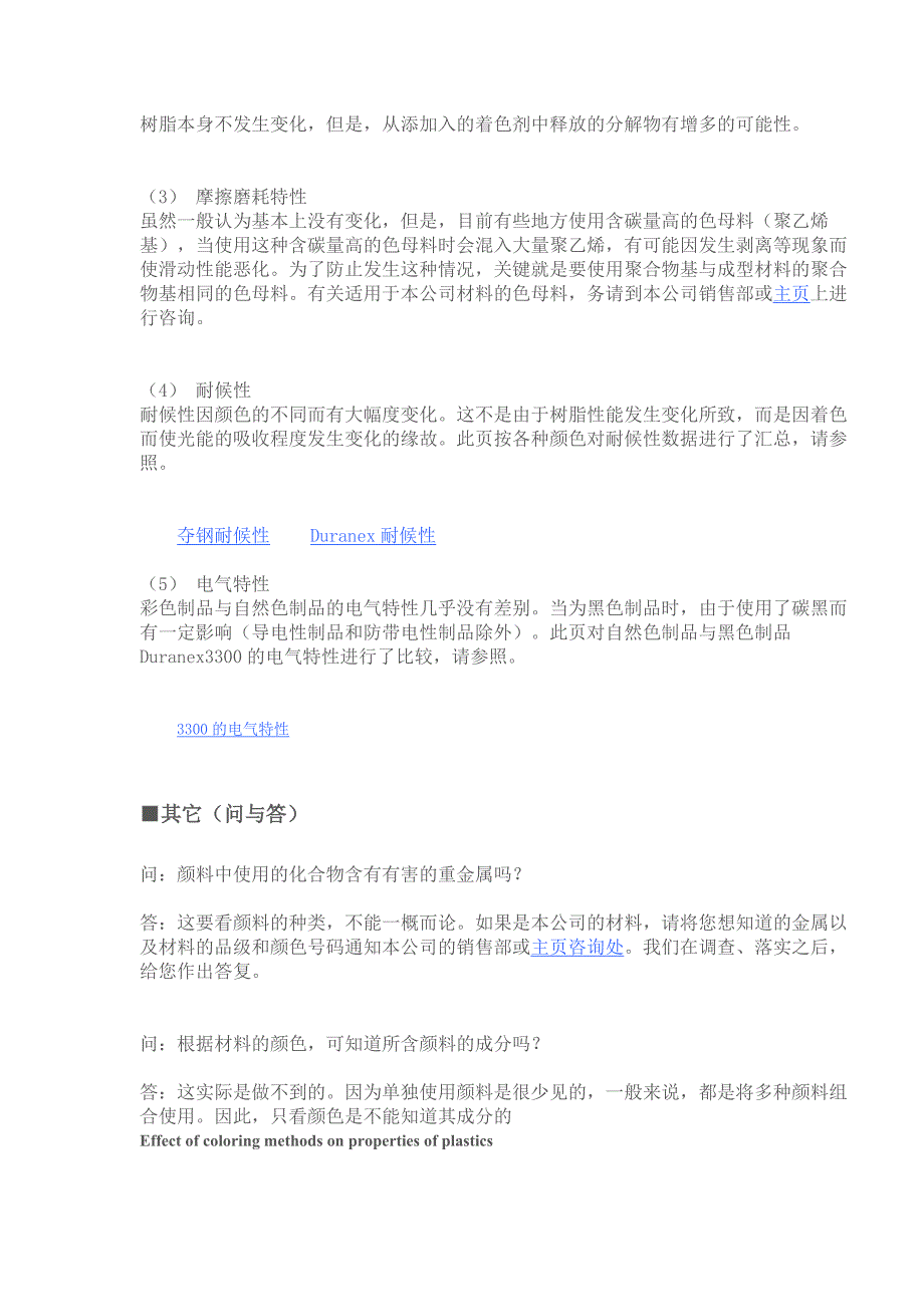 着色方法及其对物性的影响_第3页