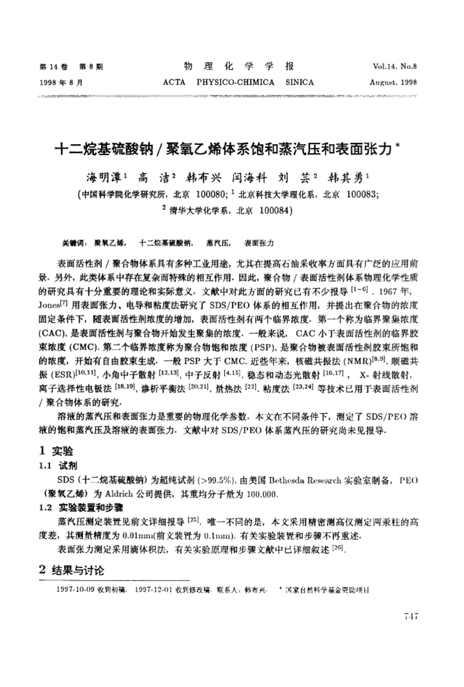 十二烷基硫酸钠聚氧乙烯体系饱和蒸汽压和表面张力_第1页