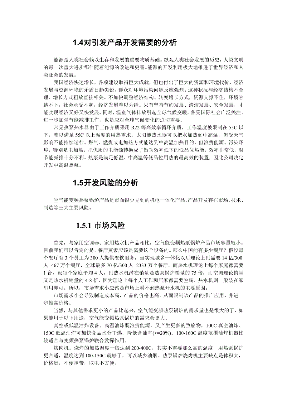 空气能变频热泵锅炉项目意向总结书_第3页