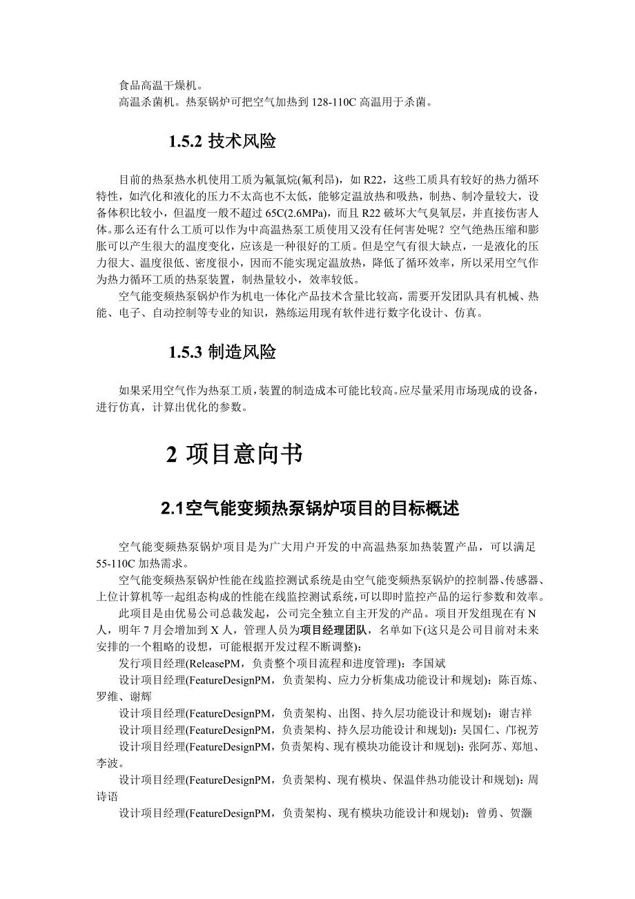 空气能变频热泵锅炉项目意向总结书_第4页