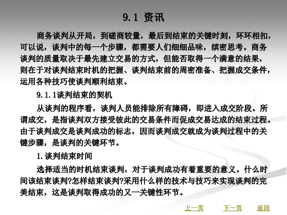 商务谈判的成交_第2页