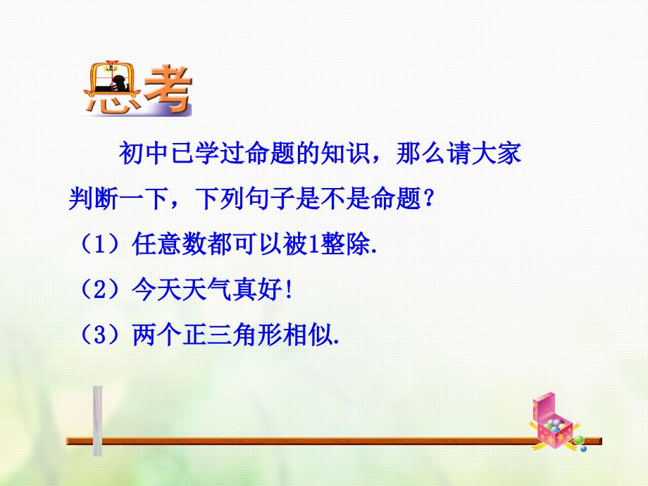 高中数学第一章常用逻辑用语1.1.1命题课件2新人教a版选修1-1_第3页