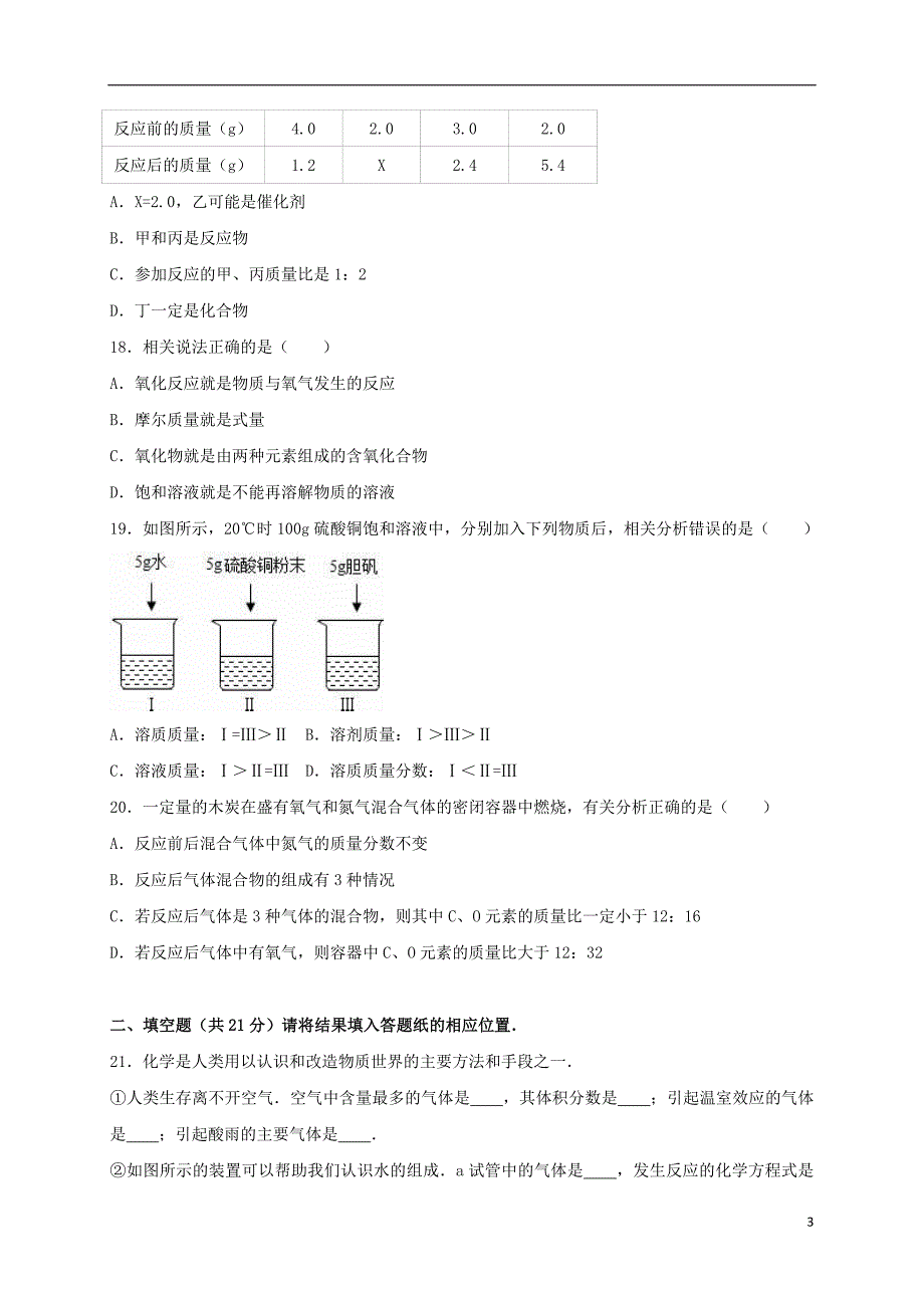 上海市虹口区2016年中考化学一模试卷（含解析）_第3页