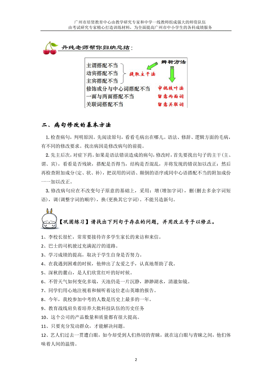 病句讲义(学生版)_第2页