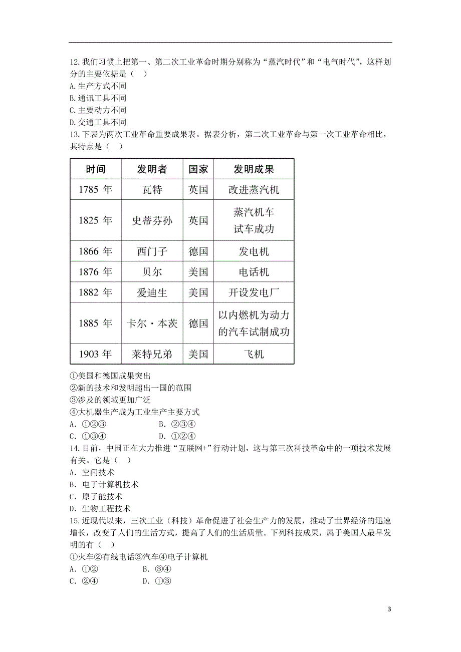 广东省2017年中考历史第二部分专题突破九科技革命与经济全球化_第3页