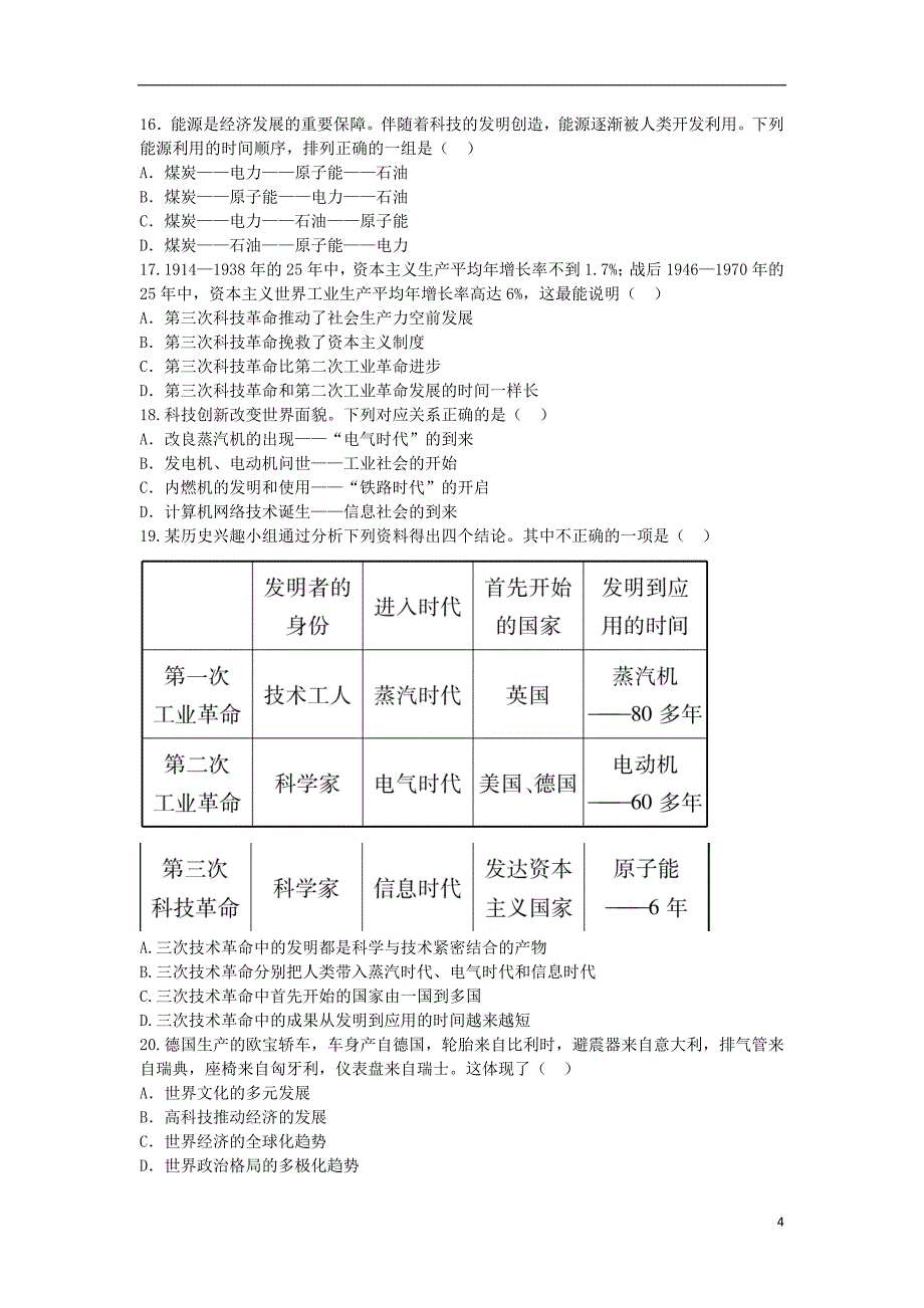 广东省2017年中考历史第二部分专题突破九科技革命与经济全球化_第4页