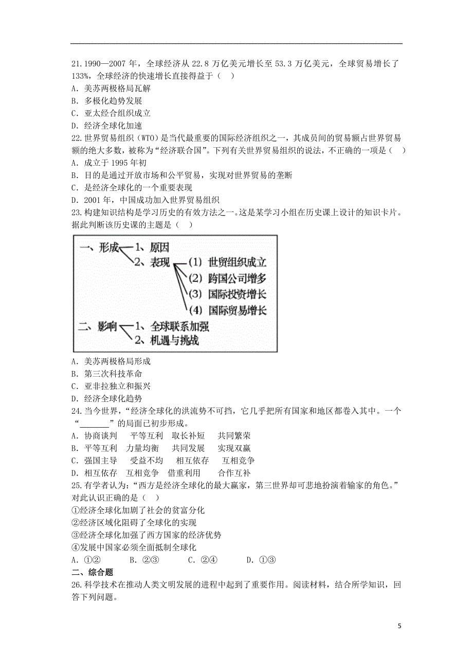 广东省2017年中考历史第二部分专题突破九科技革命与经济全球化_第5页