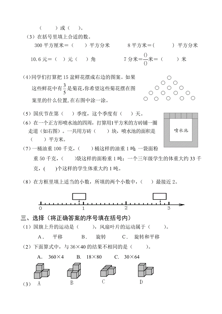 小学三年级数学(下册)期末试卷_第2页