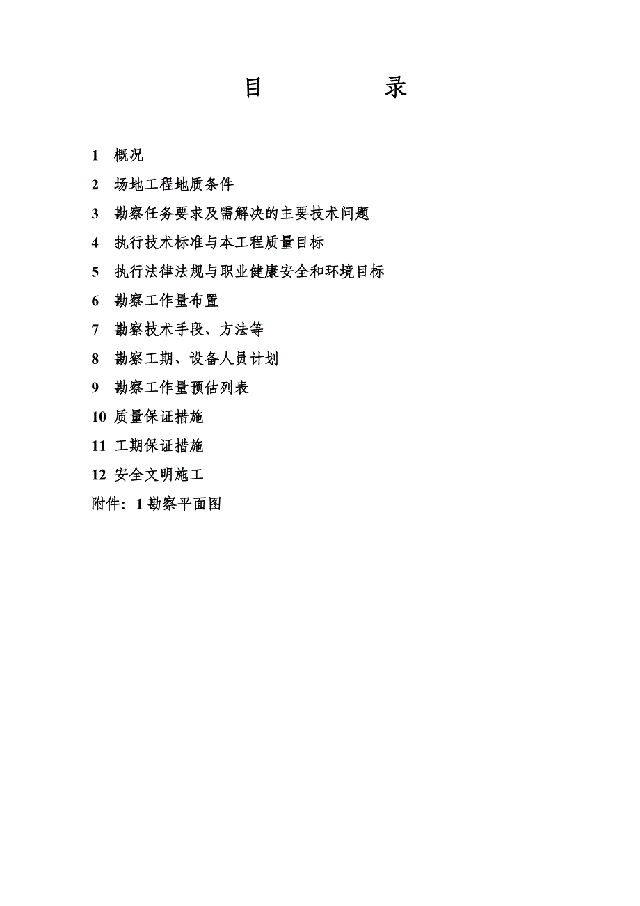 年产60万吨钢渣粉资源综合利用环保工程施工勘察勘察方案_第2页