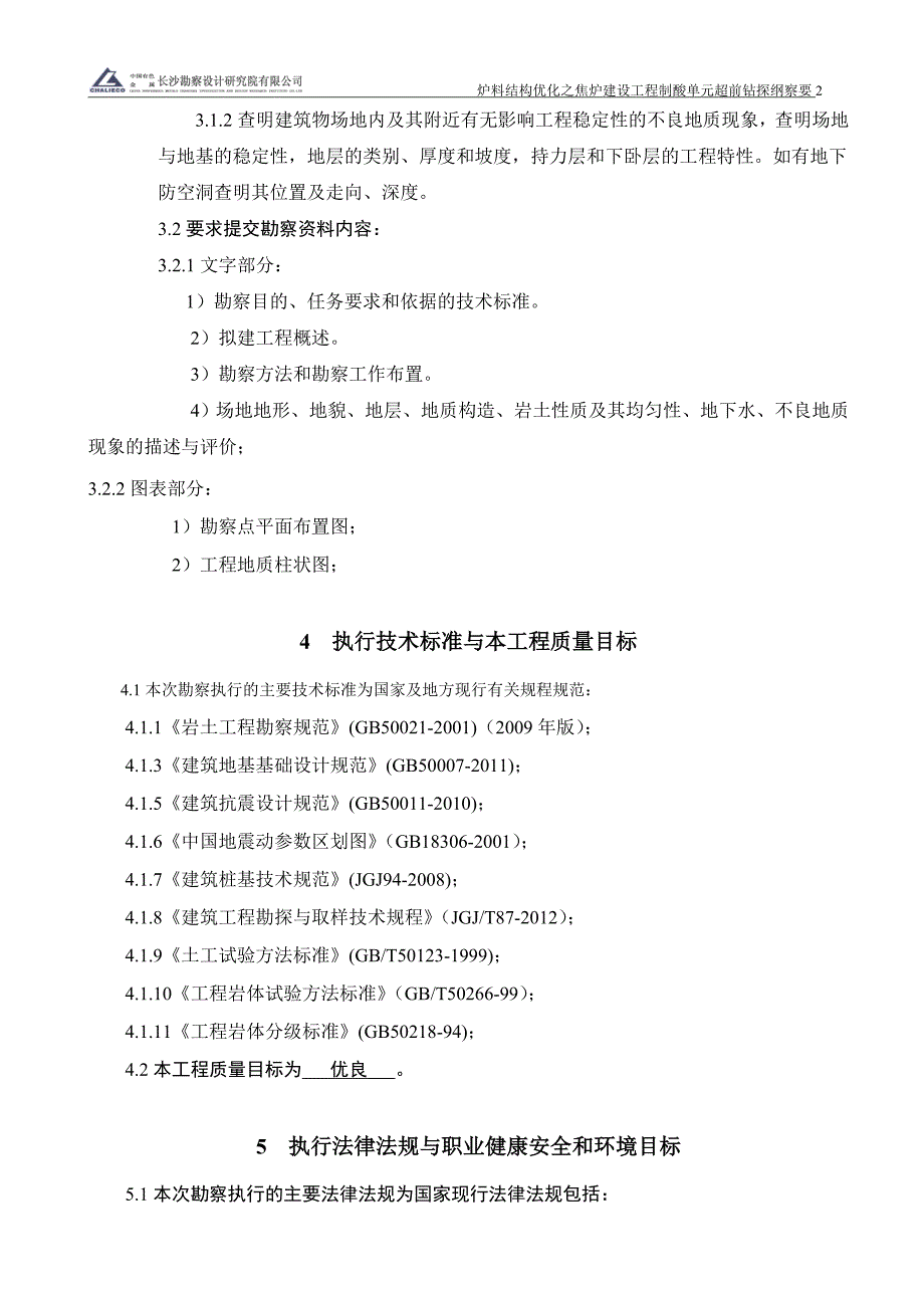 年产60万吨钢渣粉资源综合利用环保工程施工勘察勘察方案_第4页