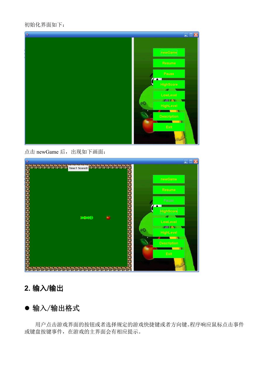 贪吃蛇游戏用户手册_第3页