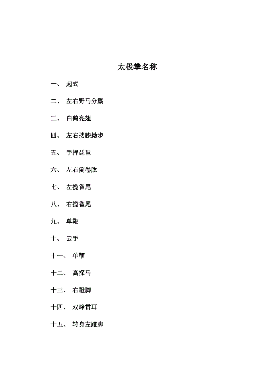 大学体育考试笔试答案,太极拳名称、特点体育的功能中学生体育锻炼要遵循的基本原则_第1页