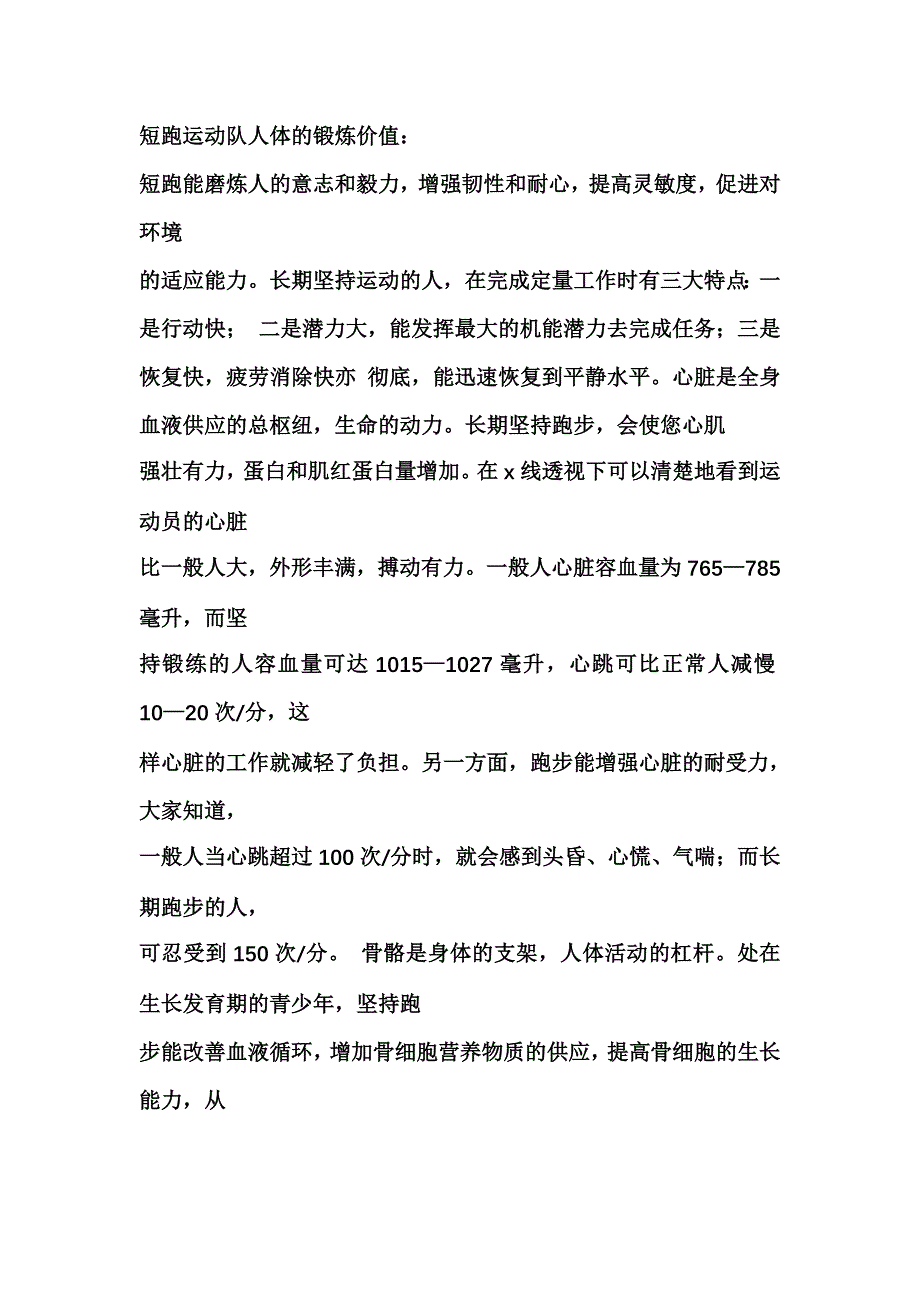 大学体育考试笔试答案,太极拳名称、特点体育的功能中学生体育锻炼要遵循的基本原则_第3页