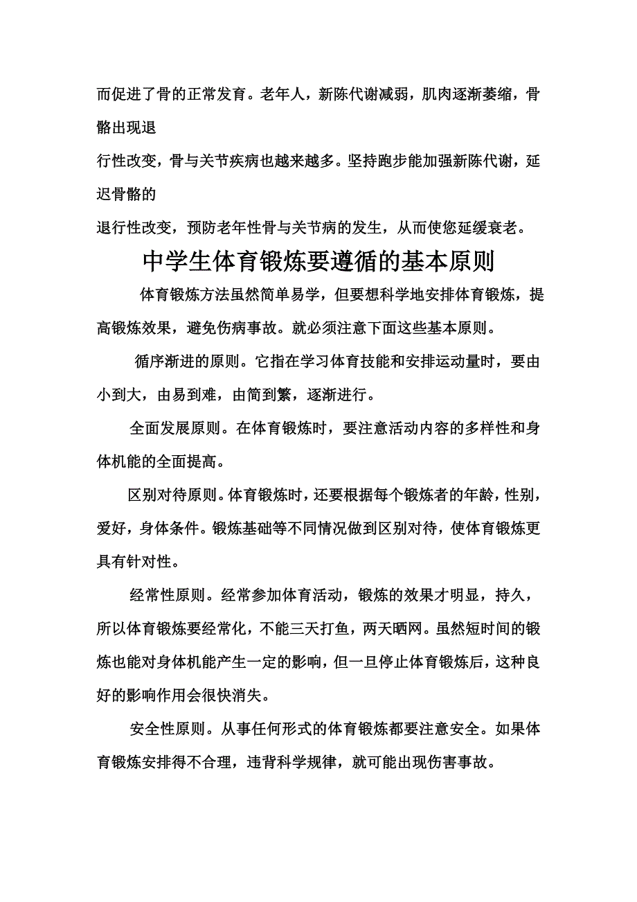 大学体育考试笔试答案,太极拳名称、特点体育的功能中学生体育锻炼要遵循的基本原则_第4页