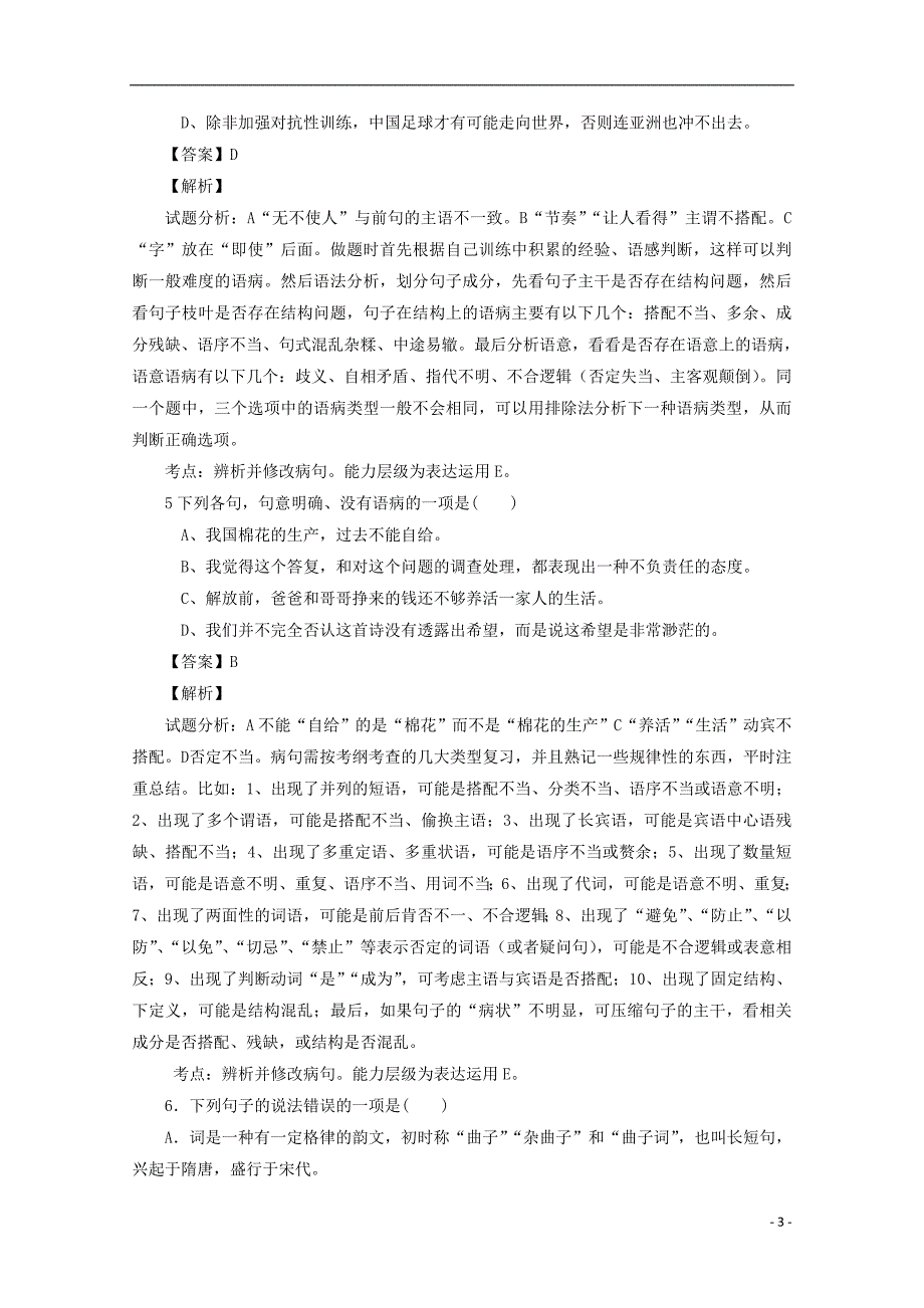 河北省张家口市万全县2016-2017学年高一语文上学期期中试题（含解析）_第3页