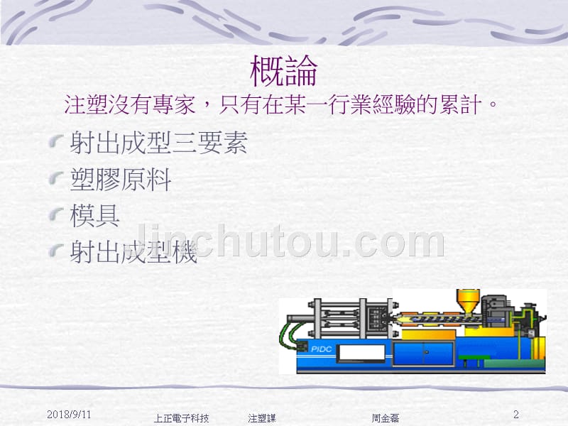 注塑成型技术基础_第2页