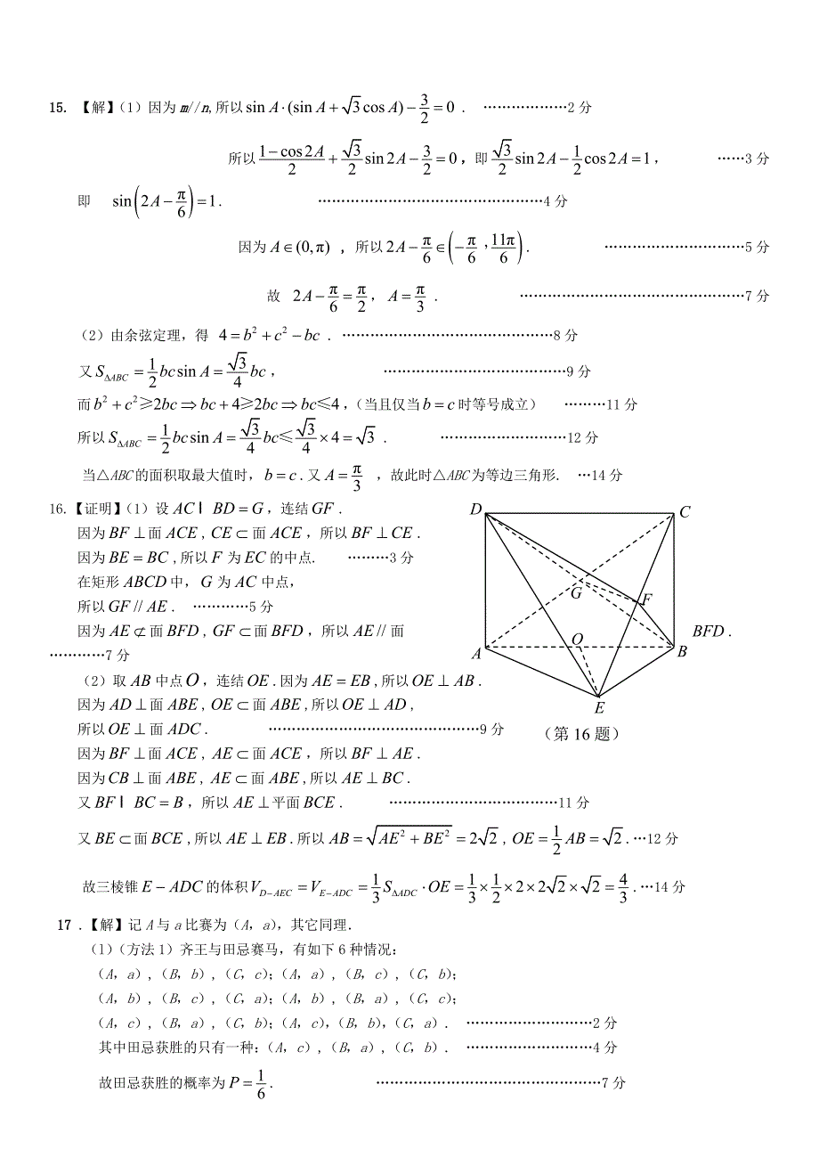 最新的2010年南通市第三次模拟数学试卷及解释_第1页