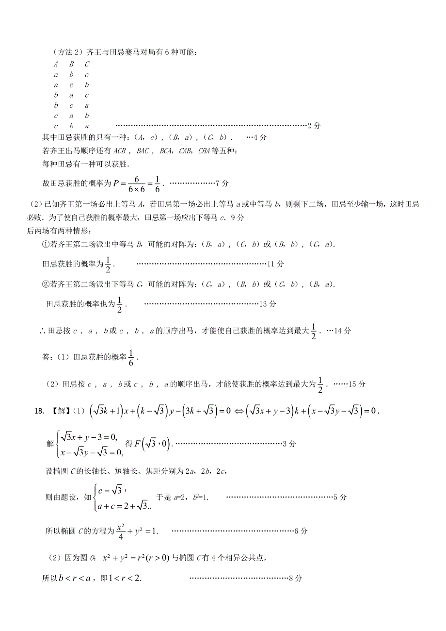 最新的2010年南通市第三次模拟数学试卷及解释_第2页