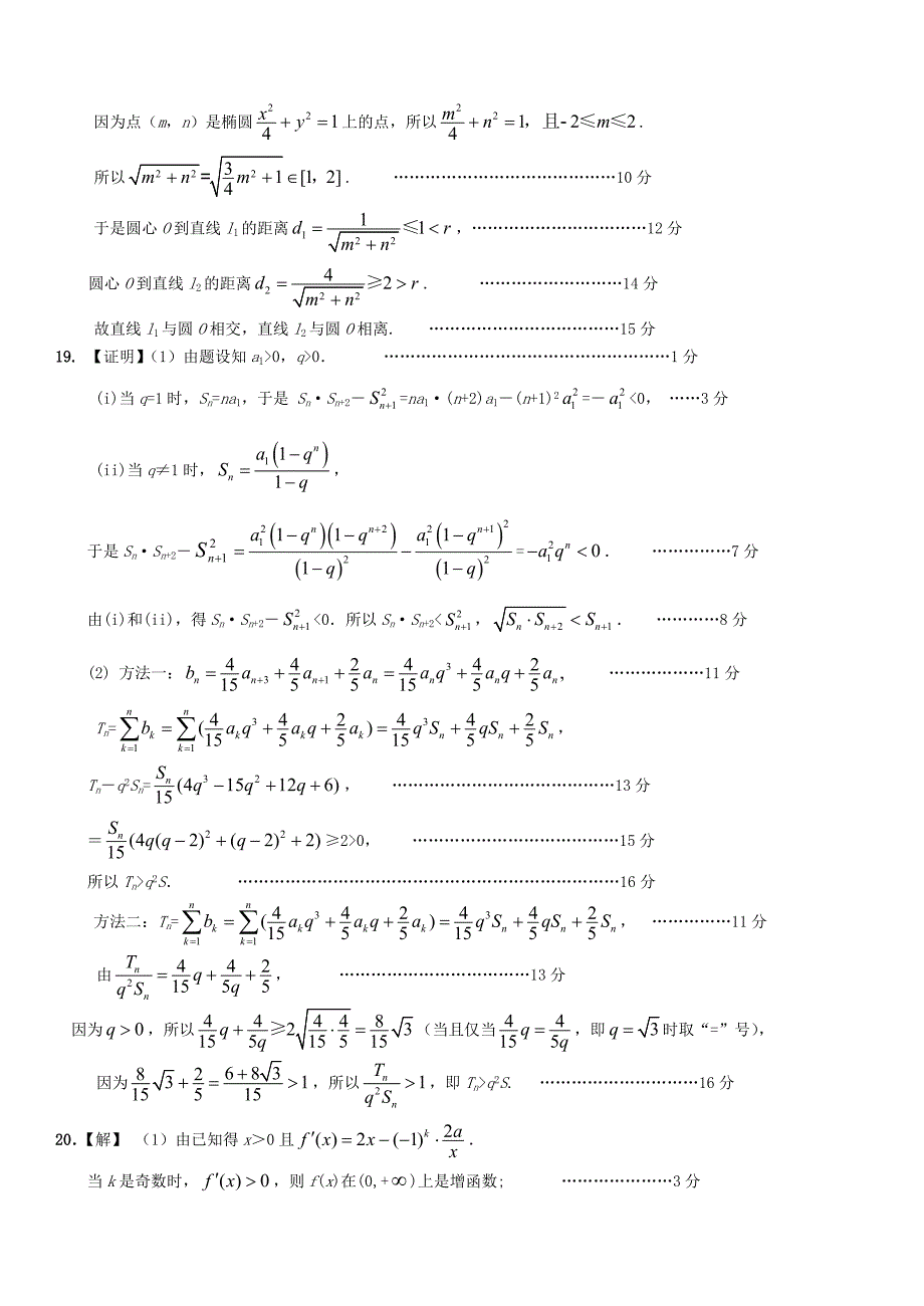 最新的2010年南通市第三次模拟数学试卷及解释_第3页