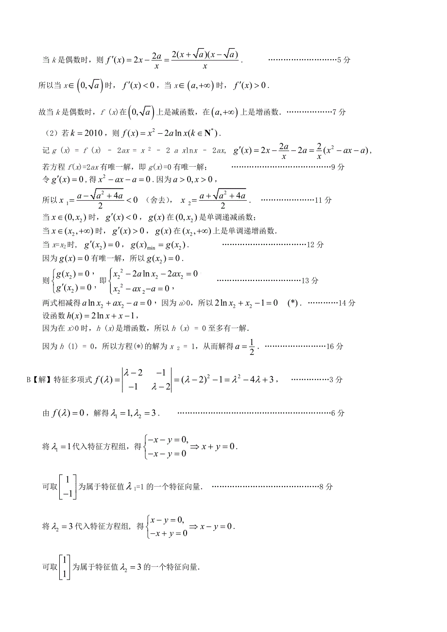 最新的2010年南通市第三次模拟数学试卷及解释_第4页