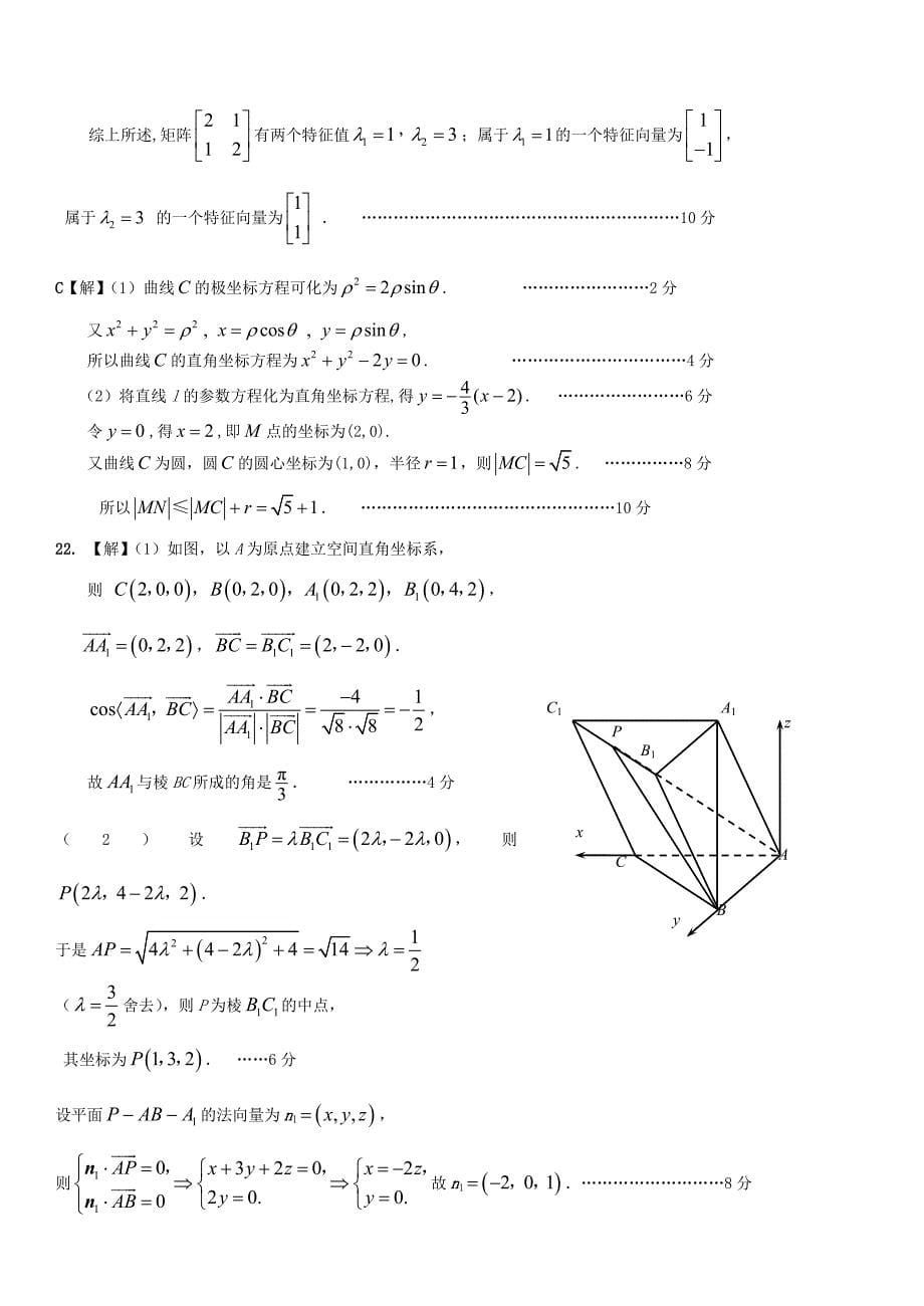 最新的2010年南通市第三次模拟数学试卷及解释_第5页