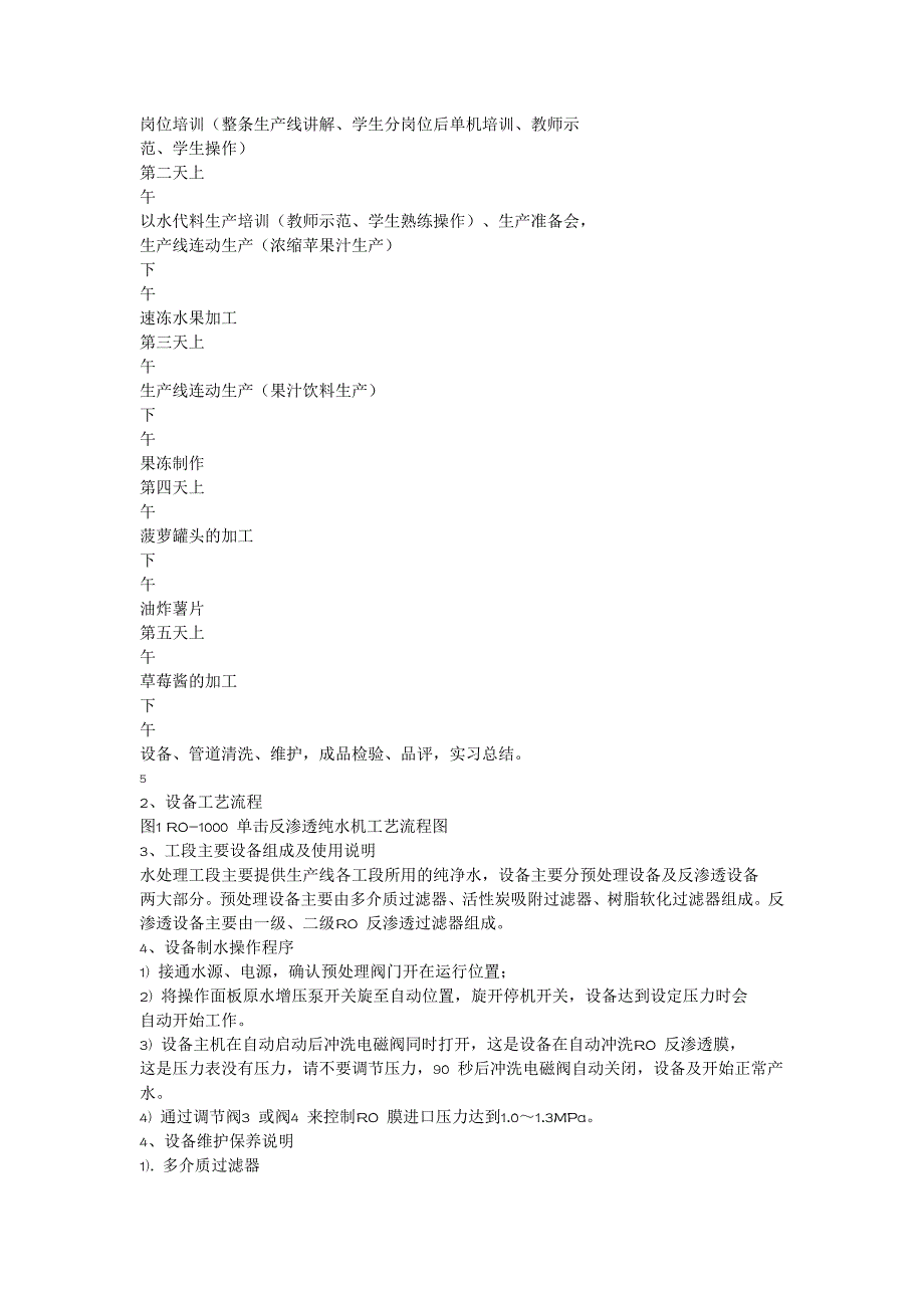 果品蔬菜加工工艺学_第3页