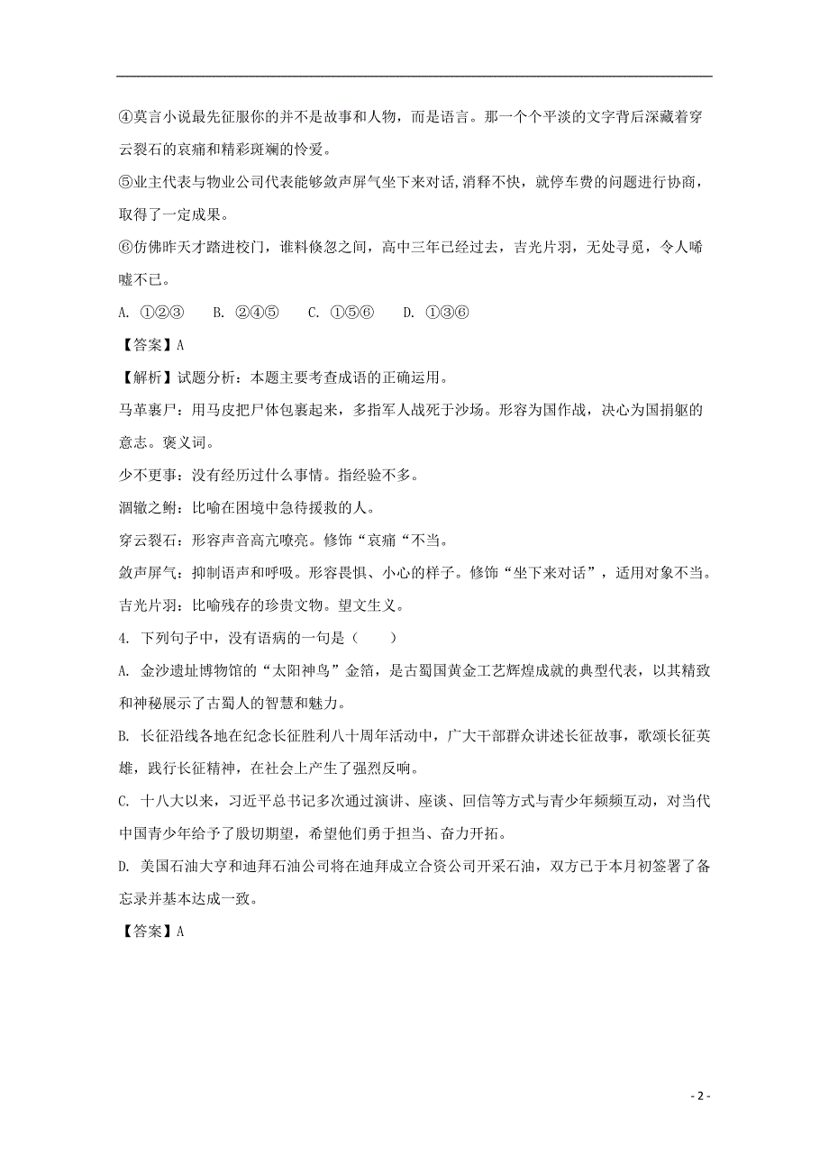 江西省南昌市2016-2017学年高一语文下学期第一次月考试题（含解析）_第2页