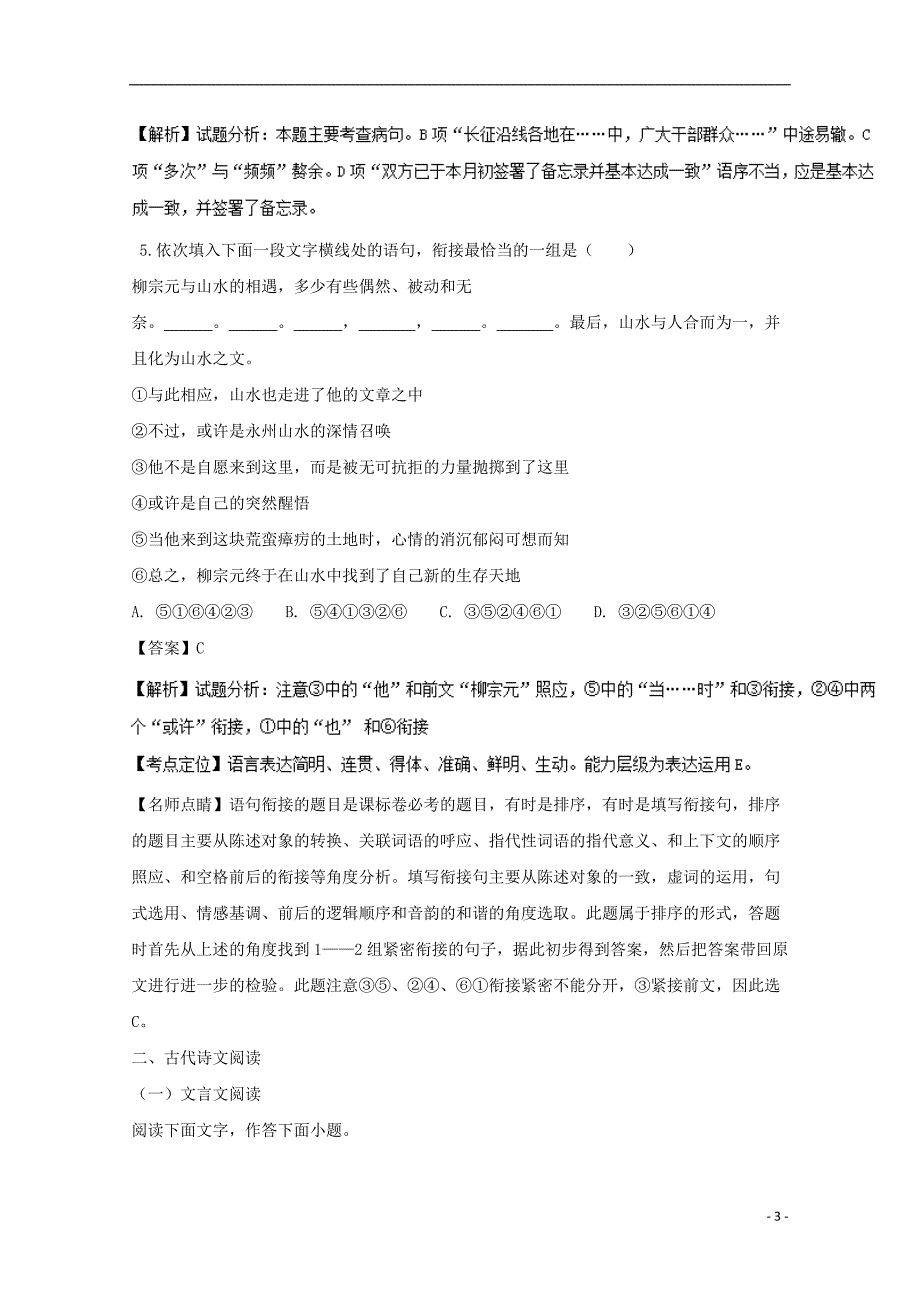 江西省南昌市2016-2017学年高一语文下学期第一次月考试题（含解析）_第3页