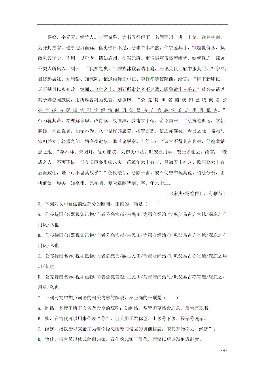 江西省南昌市2016-2017学年高一语文下学期第一次月考试题（含解析）_第4页