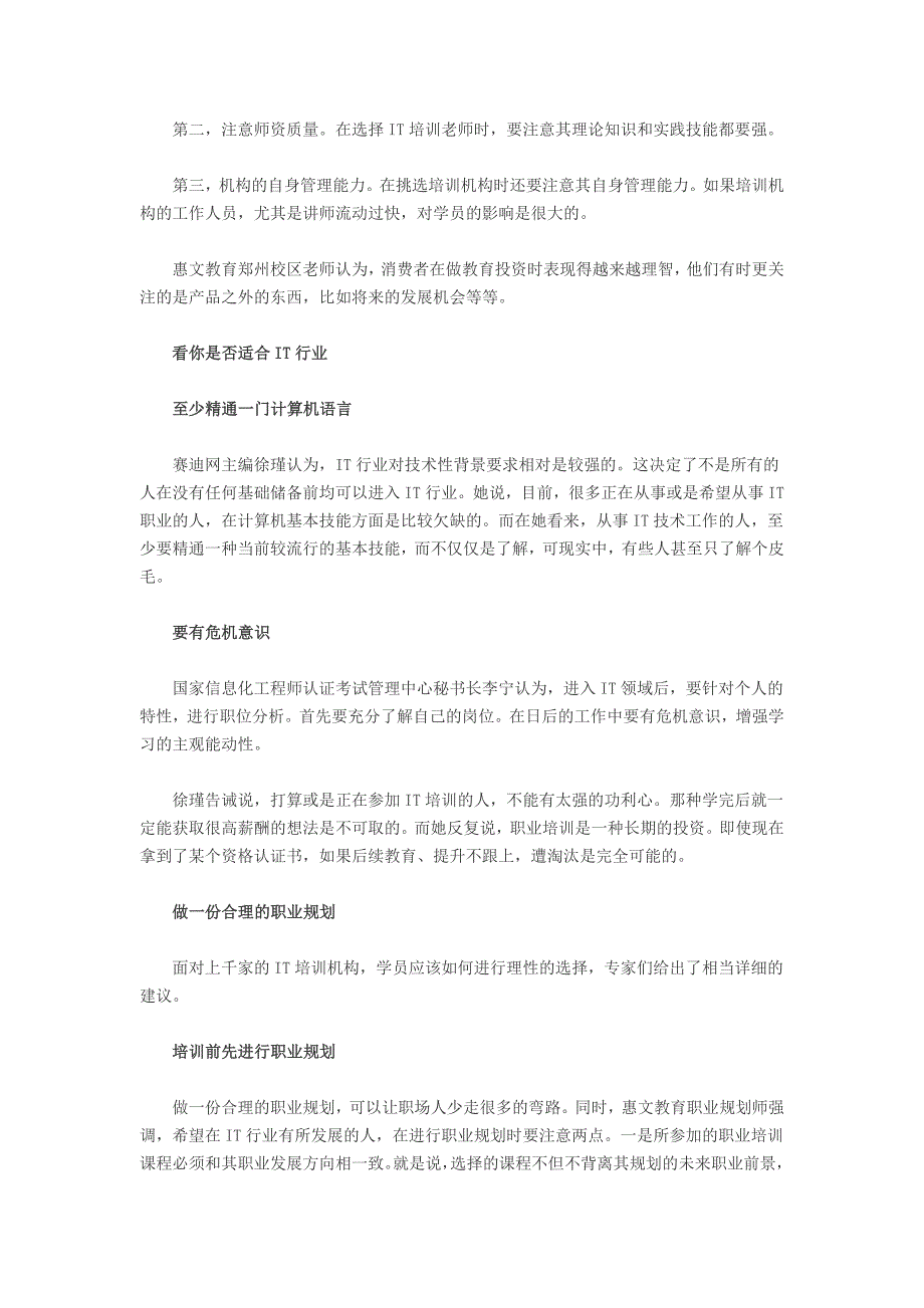 专家教您理性选择IT培训机构_第2页