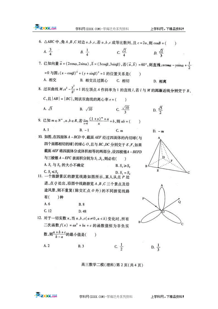 南充二诊数学理科_第2页