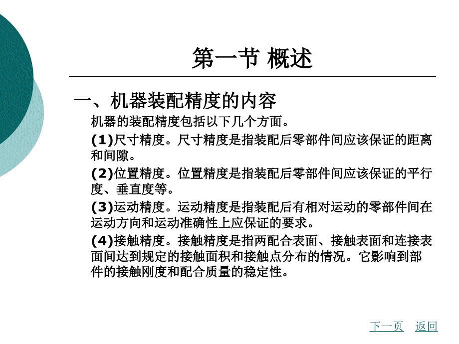 装配工艺规程的制定-第七章_第2页