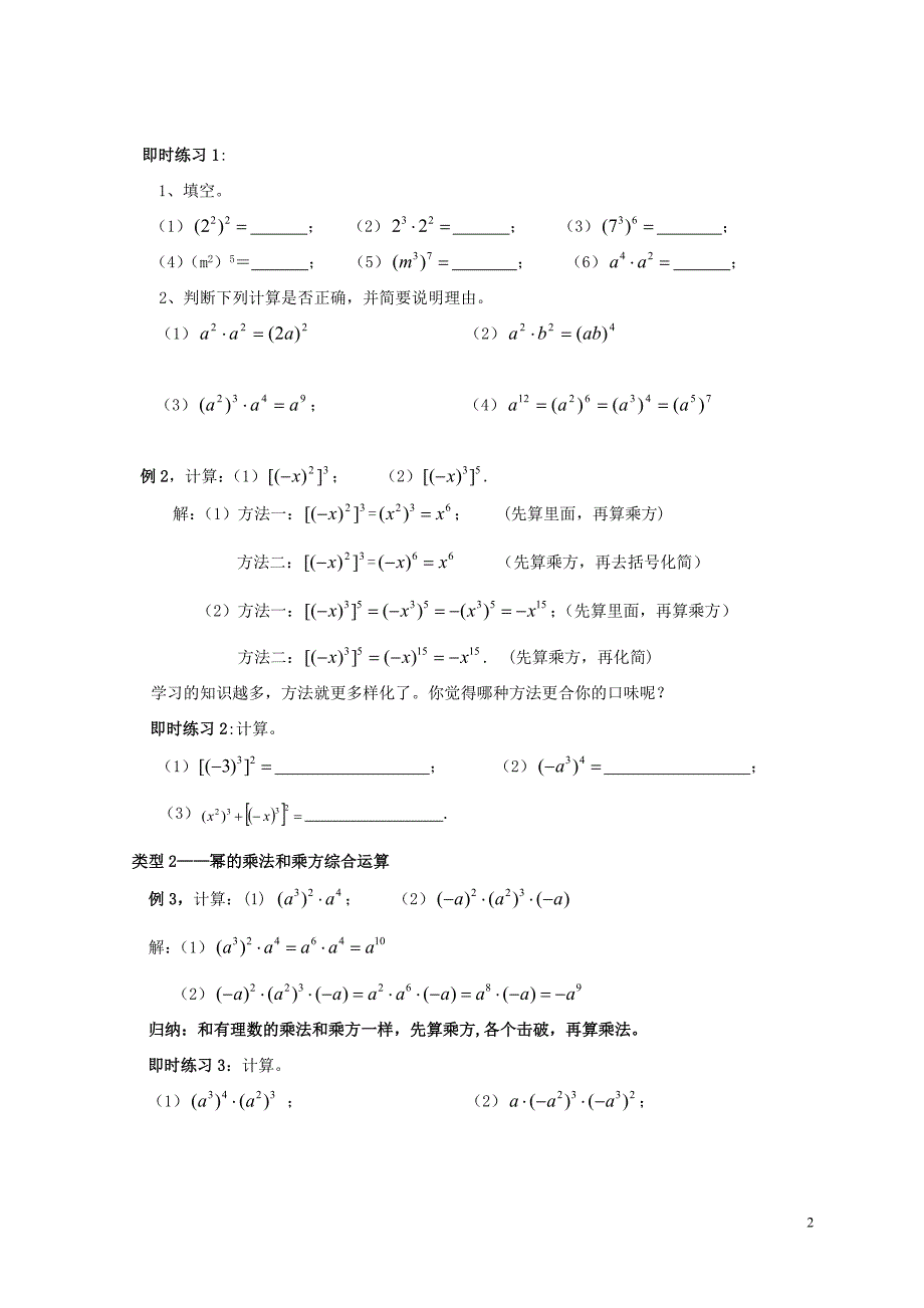 金识源2015六年级数学下册6.2.1《幂的乘方》学案鲁教版五四制_第2页