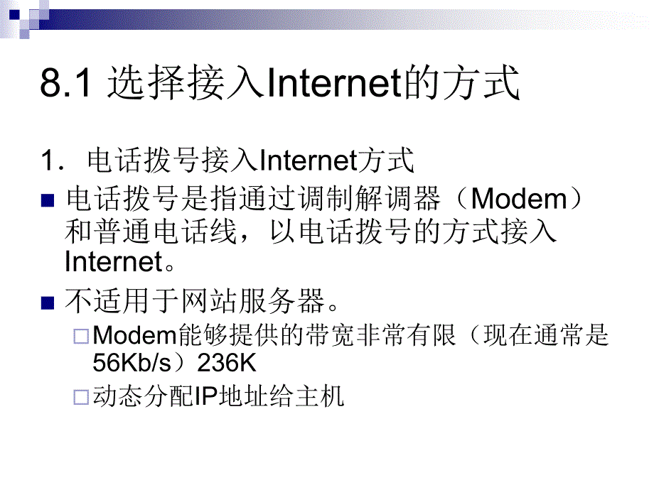 网站设计与建设8_第3页