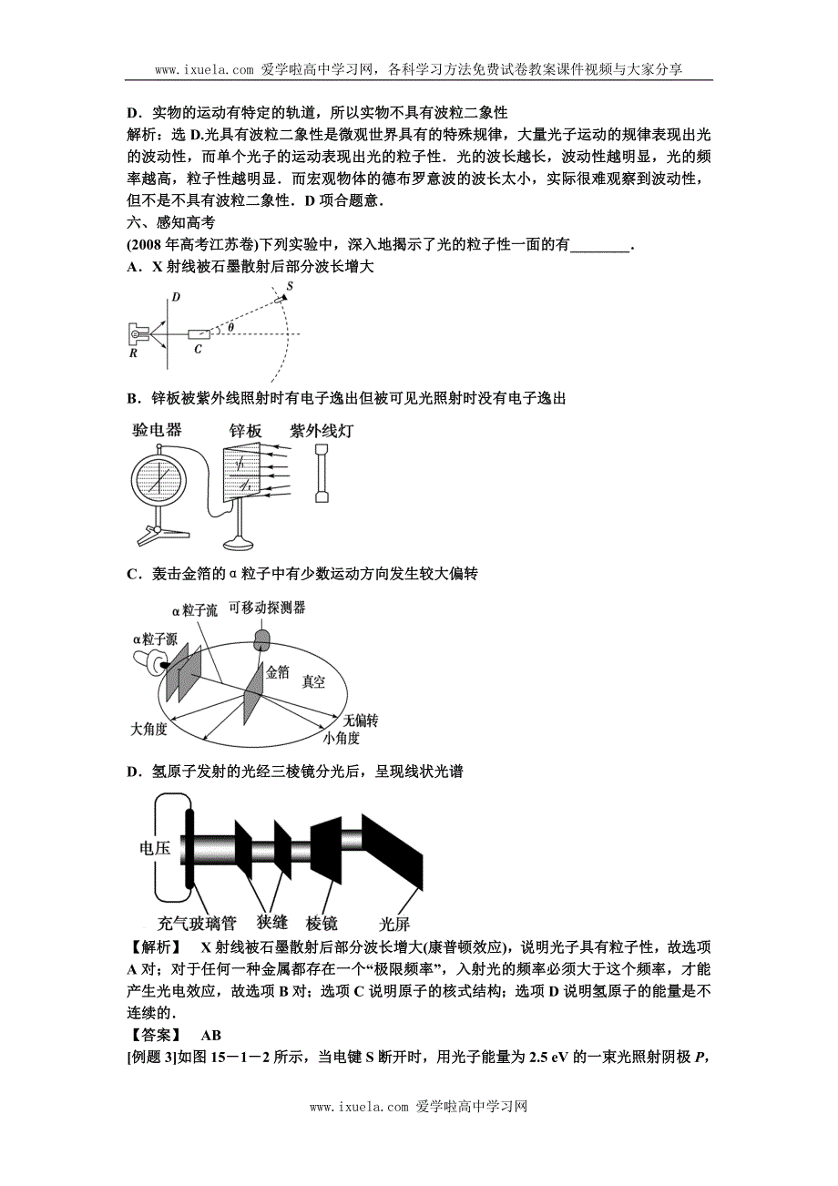 波粒二象性p2_第3页
