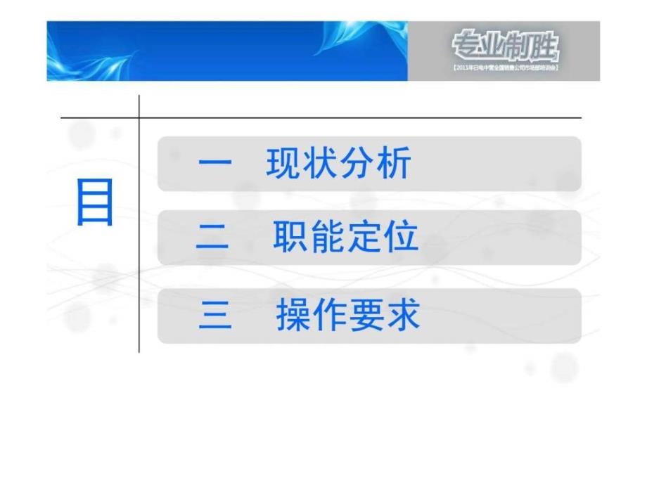 代理商市场部职能及操作ppt课件_第2页