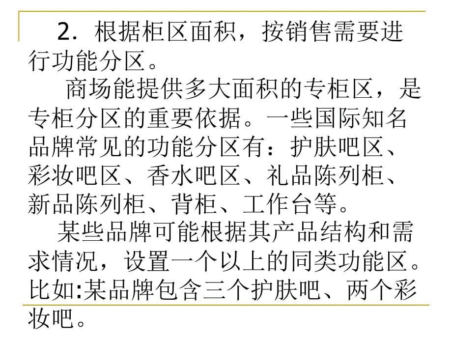 化妆品专柜实战点评_第5页