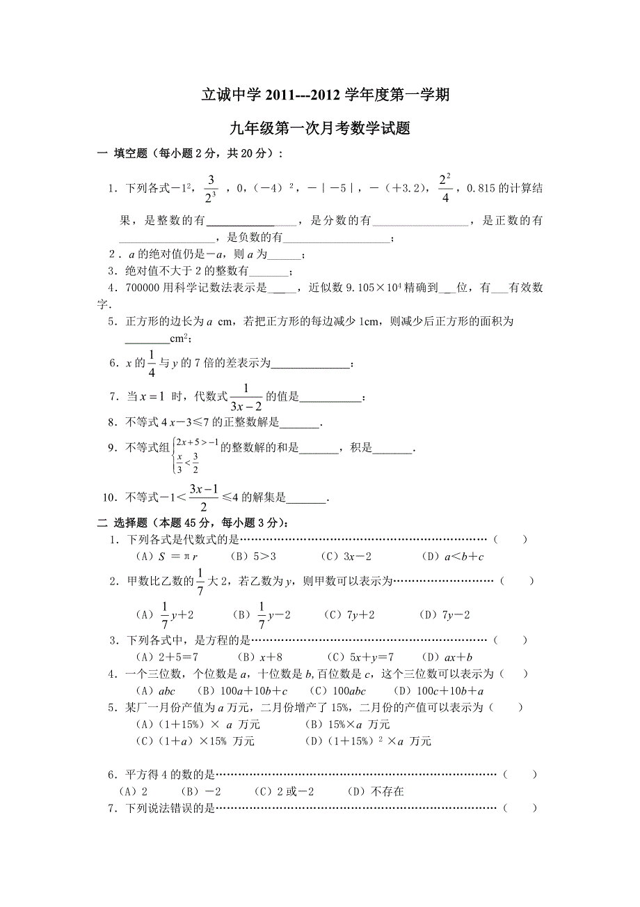 立诚中学九年级数学第一次月考试题_第1页
